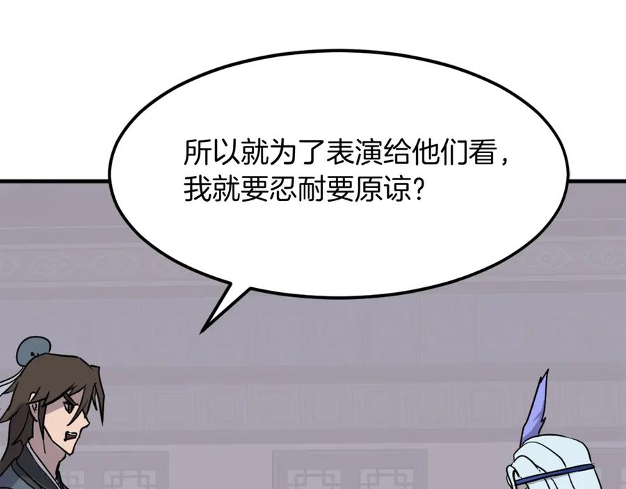 《重生不死尊》第206话 一统天下 第160页
