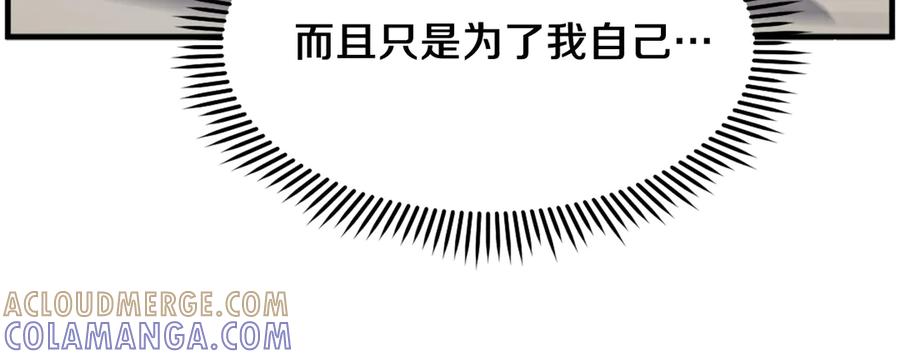 《重生不死尊》第206话 一统天下 第45页