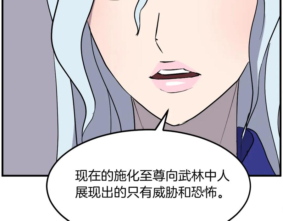 《重生不死尊》第206话 一统天下 第156页