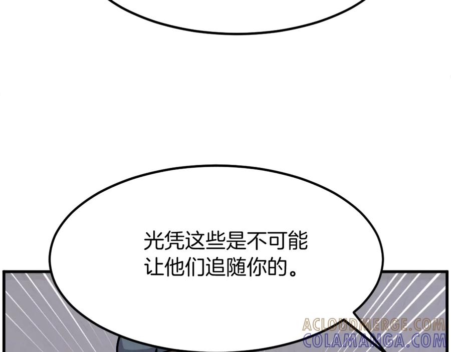 《重生不死尊》第206话 一统天下 第157页