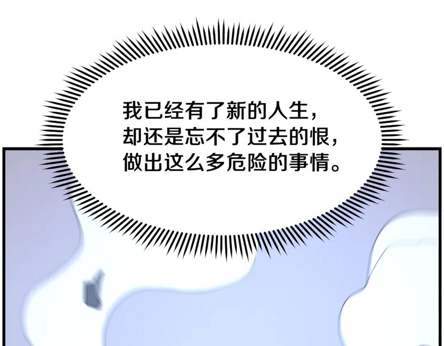 《重生不死尊》第206话 一统天下 第43页