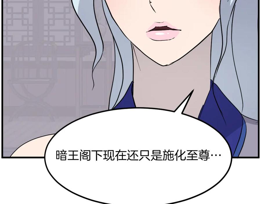 《重生不死尊》第206话 一统天下 第135页