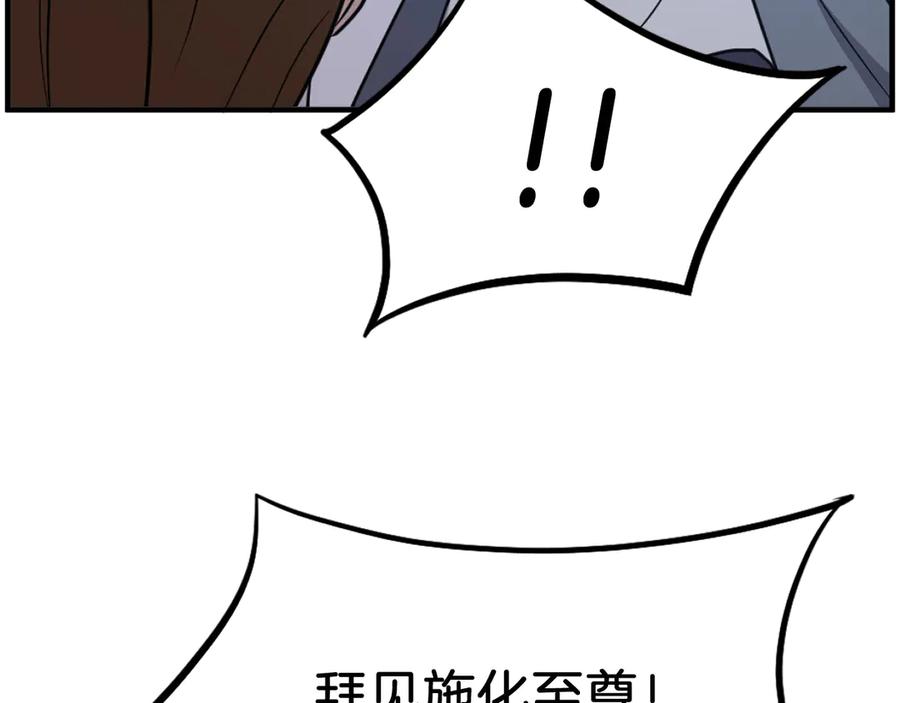 《重生不死尊》第207话 收集情报 第147页
