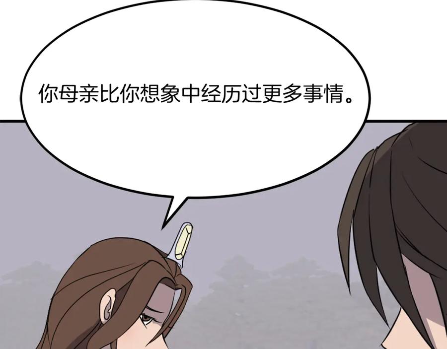 《重生不死尊》第207话 收集情报 第98页