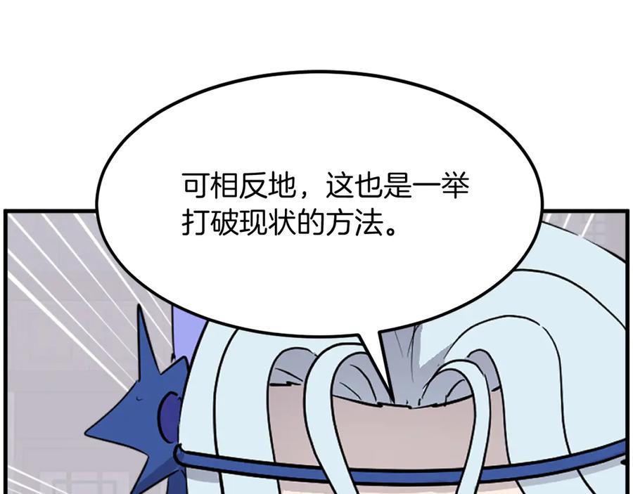 《重生不死尊》第207话 收集情报 第43页