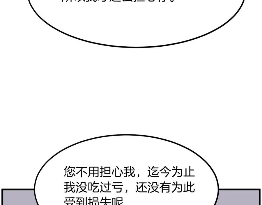 《重生不死尊》第207话 收集情报 第100页