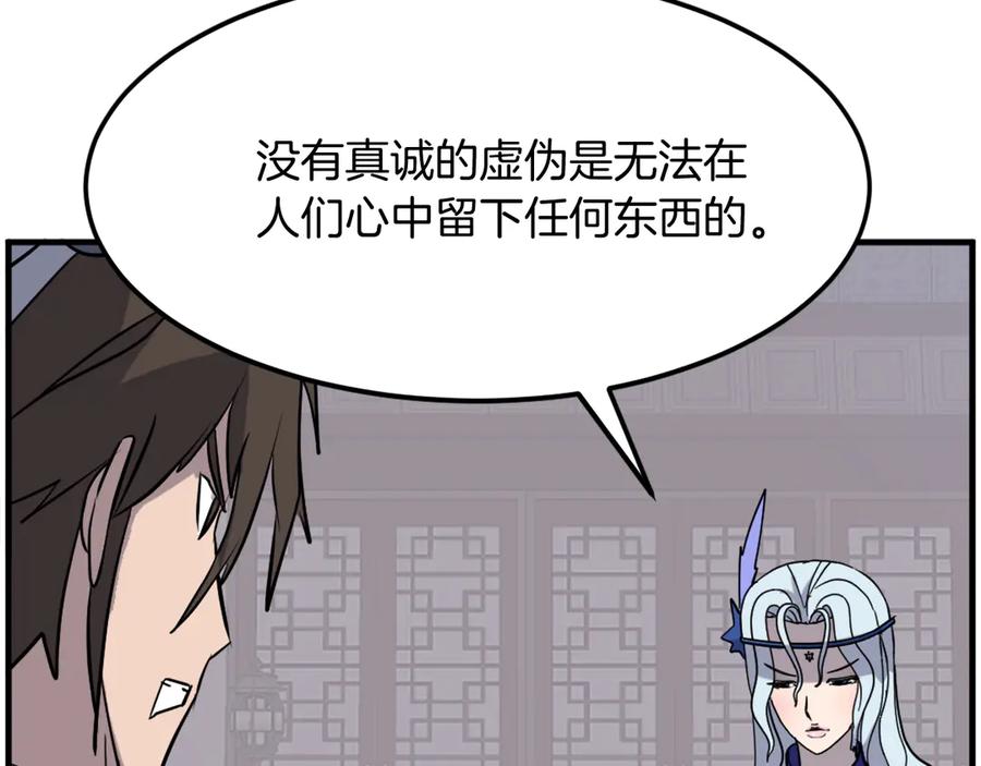 《重生不死尊》第207话 收集情报 第6页
