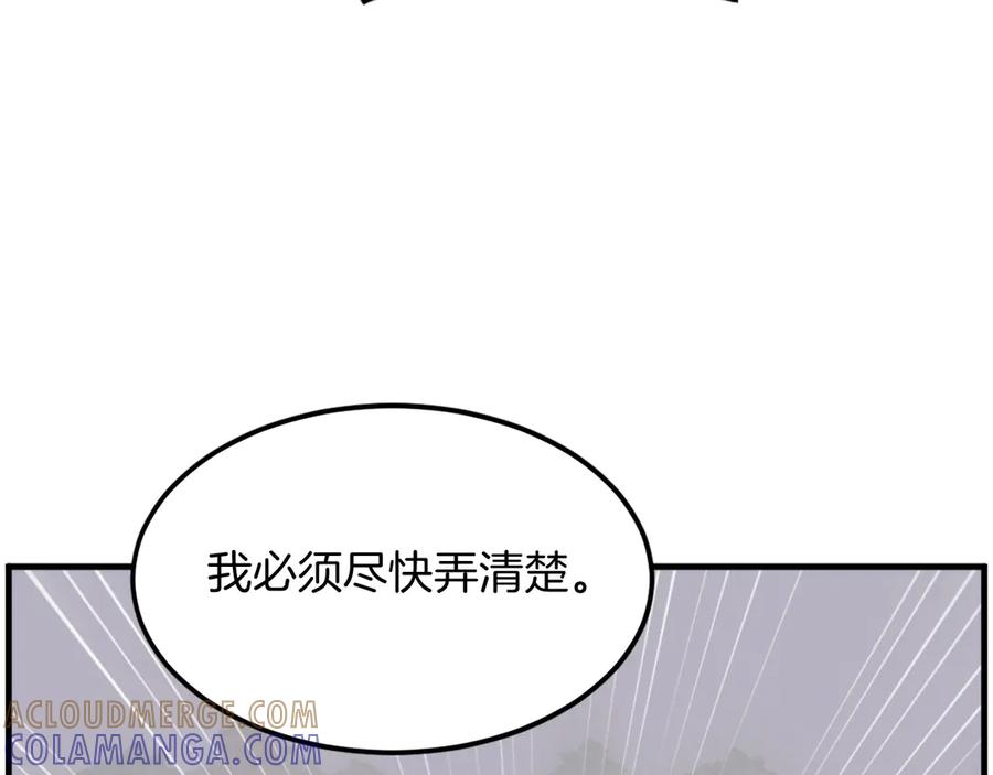 《重生不死尊》第207话 收集情报 第129页