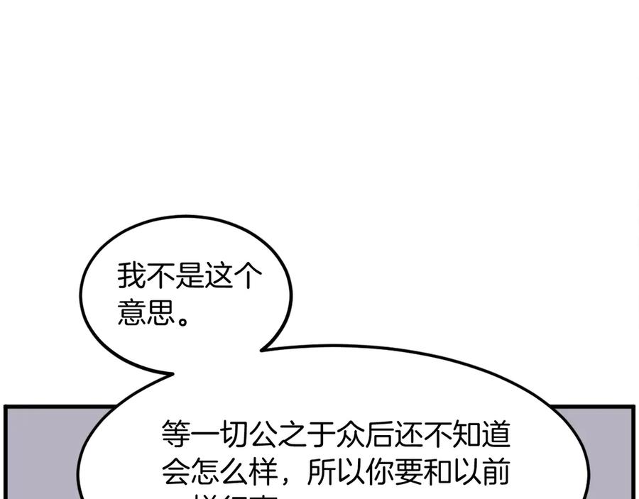 《重生不死尊》第207话 收集情报 第116页
