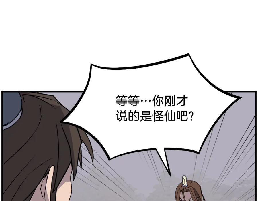 《重生不死尊》第207话 收集情报 第84页