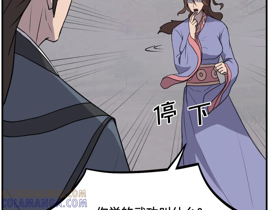 《重生不死尊》第207话 收集情报 第85页