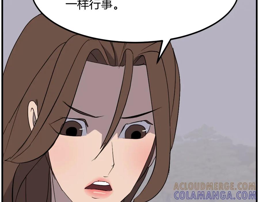 《重生不死尊》第207话 收集情报 第117页