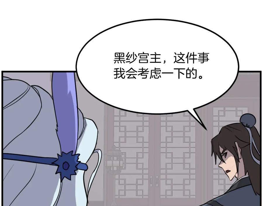 《重生不死尊》第207话 收集情报 第54页