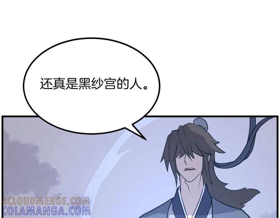 《重生不死尊》第207话 收集情报 第145页
