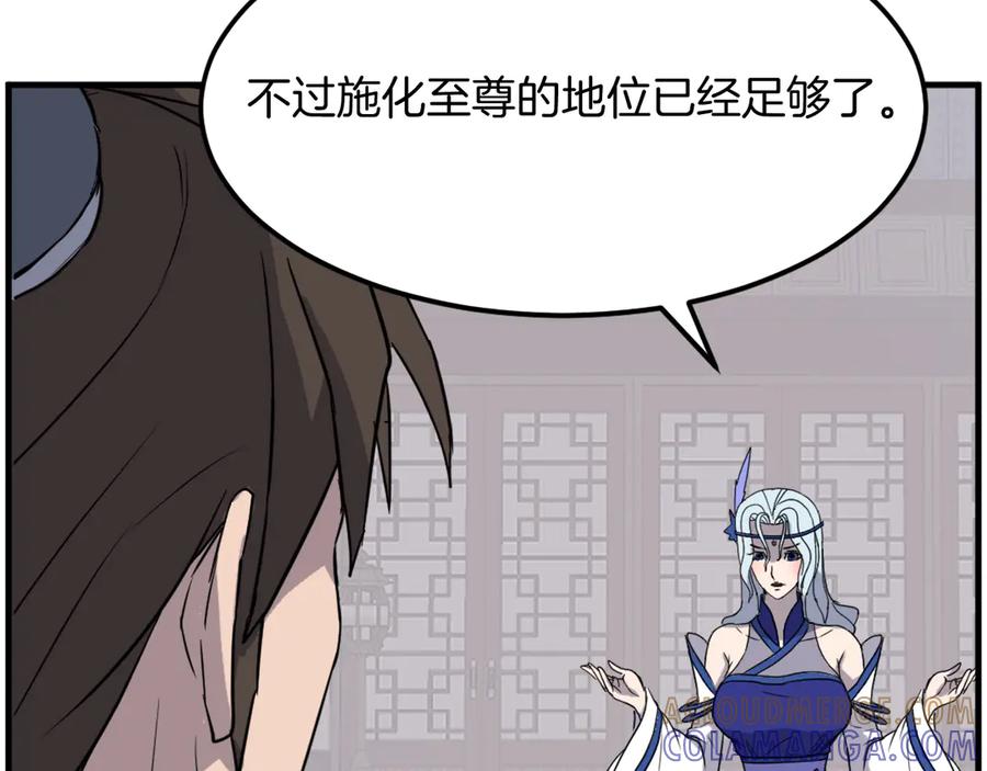 《重生不死尊》第207话 收集情报 第33页
