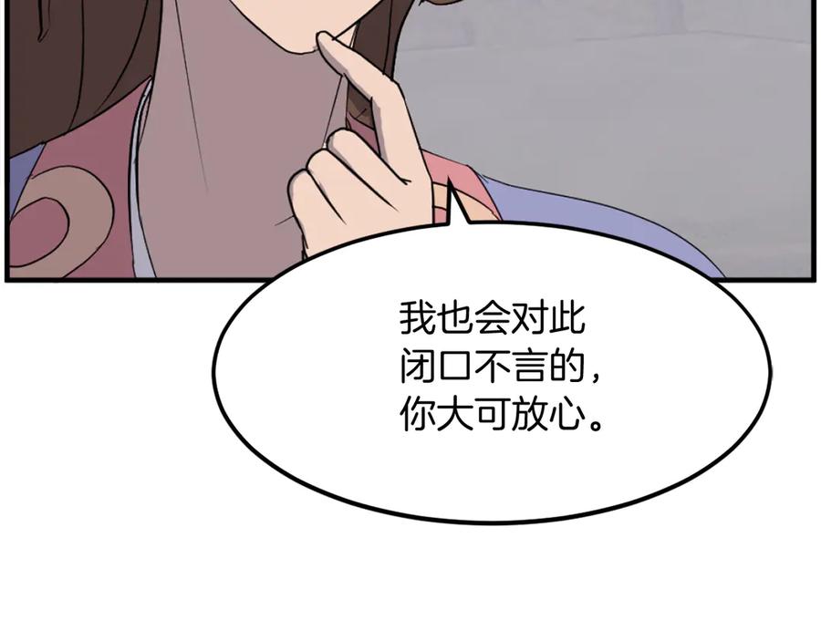《重生不死尊》第207话 收集情报 第118页