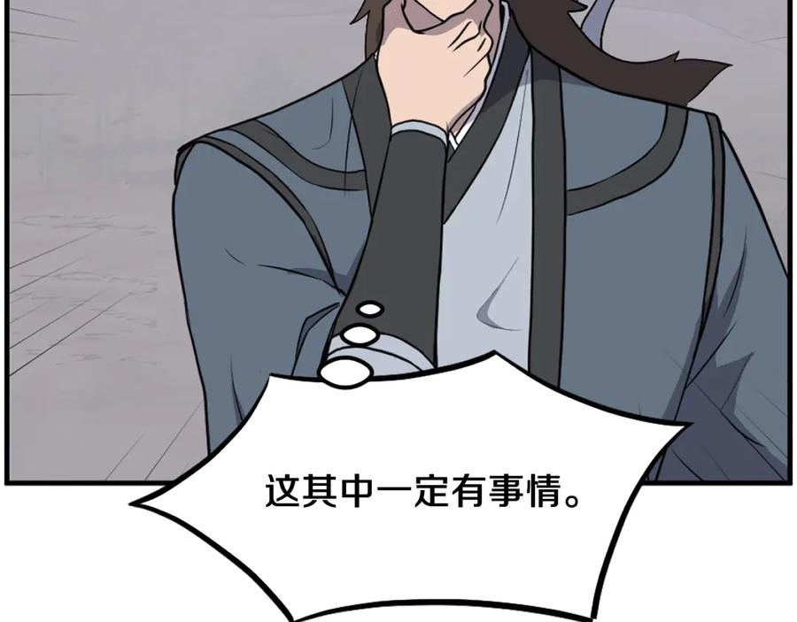 《重生不死尊》第207话 收集情报 第128页