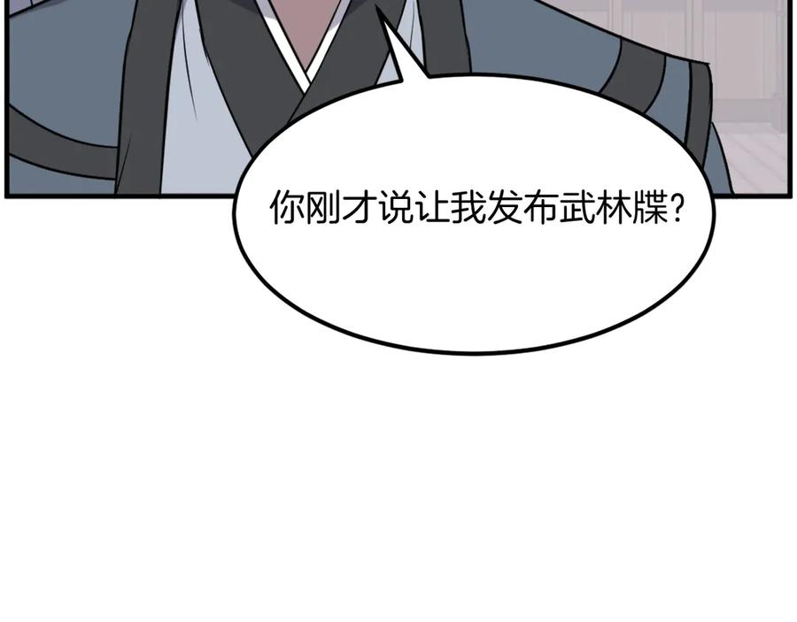 《重生不死尊》第207话 收集情报 第24页