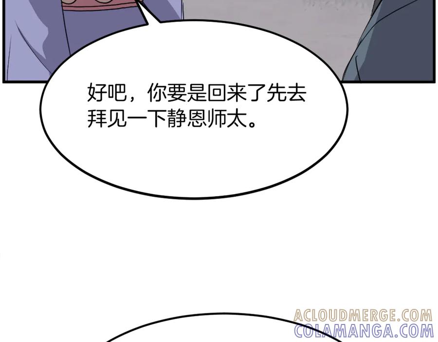 《重生不死尊》第207话 收集情报 第113页