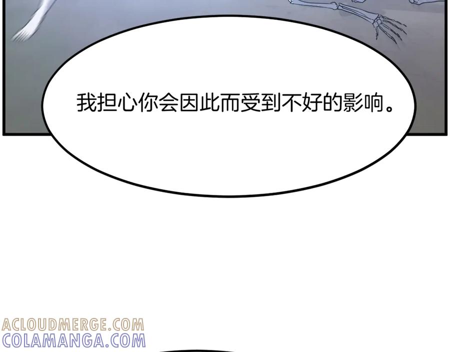 《重生不死尊》第207话 收集情报 第97页