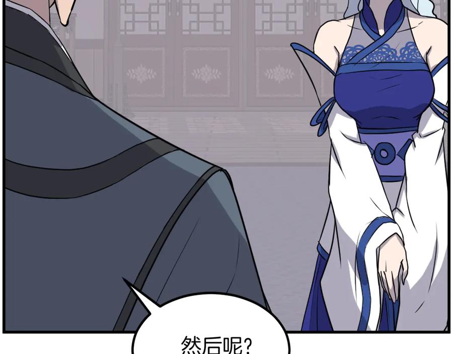 《重生不死尊》第207话 收集情报 第7页