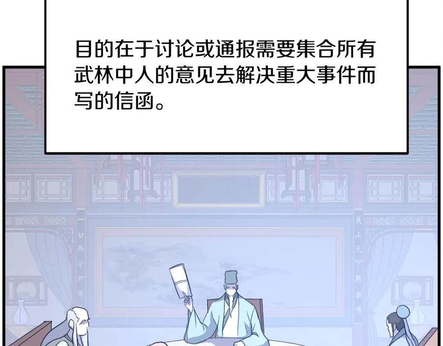 《重生不死尊》第207话 收集情报 第20页