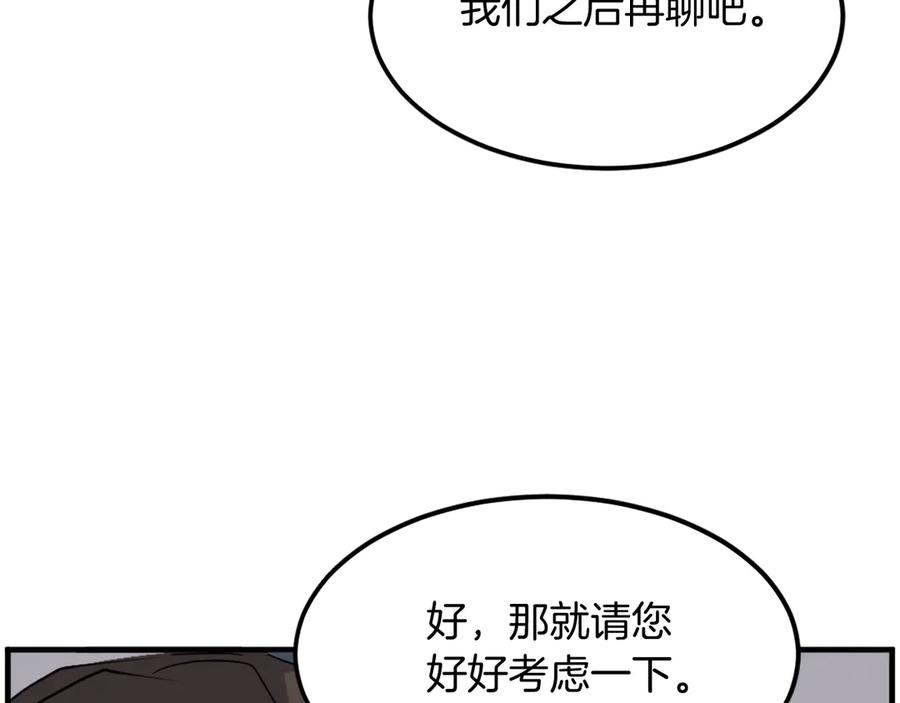 《重生不死尊》第207话 收集情报 第56页