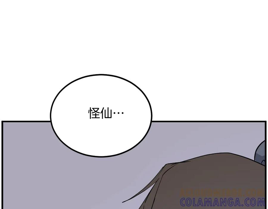 《重生不死尊》第207话 收集情报 第169页