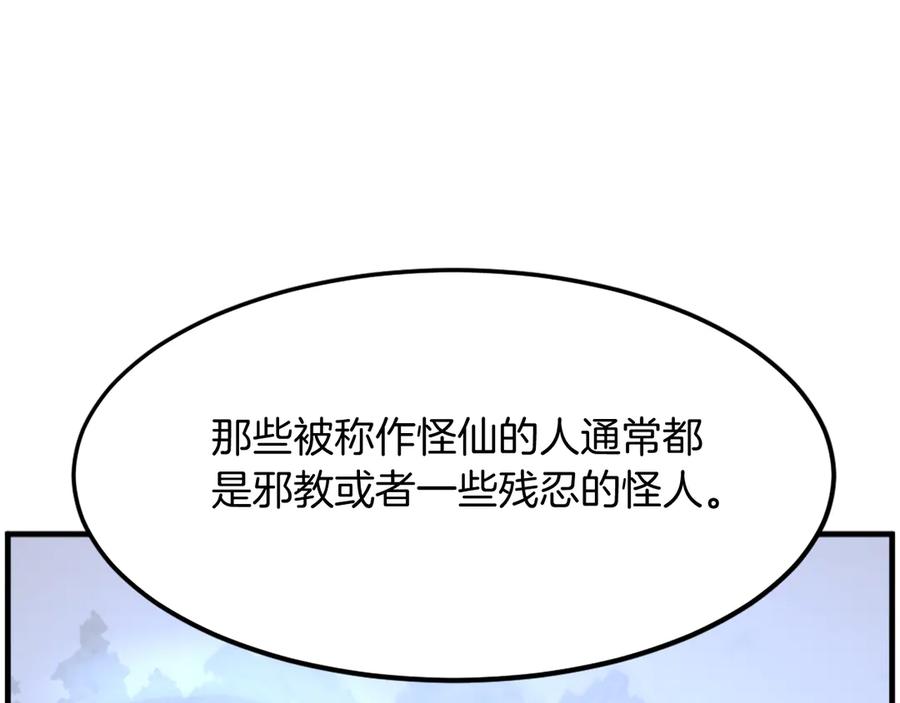 《重生不死尊》第207话 收集情报 第95页