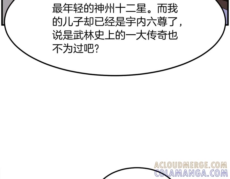 《重生不死尊》第207话 收集情报 第73页