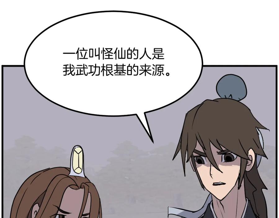 《重生不死尊》第207话 收集情报 第79页