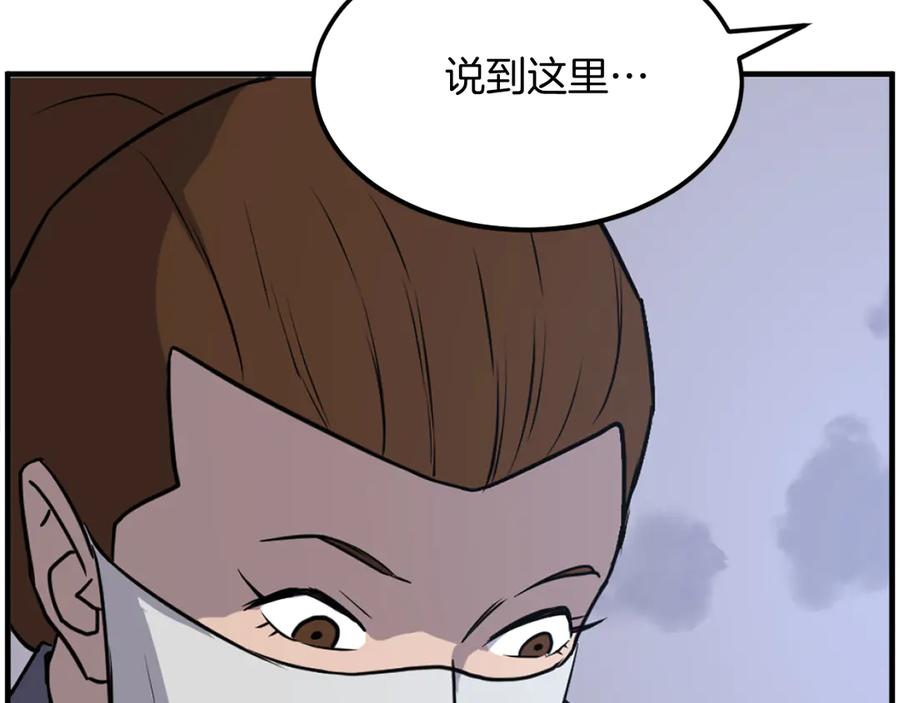 《重生不死尊》第207话 收集情报 第154页