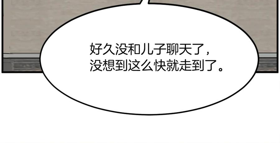 《重生不死尊》第207话 收集情报 第110页