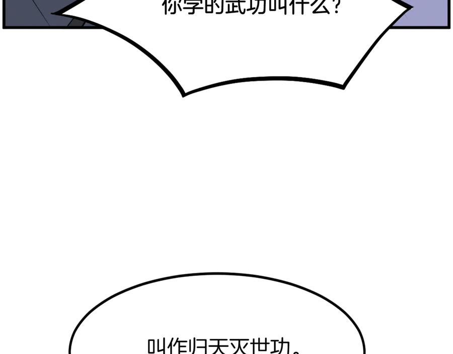 《重生不死尊》第207话 收集情报 第86页