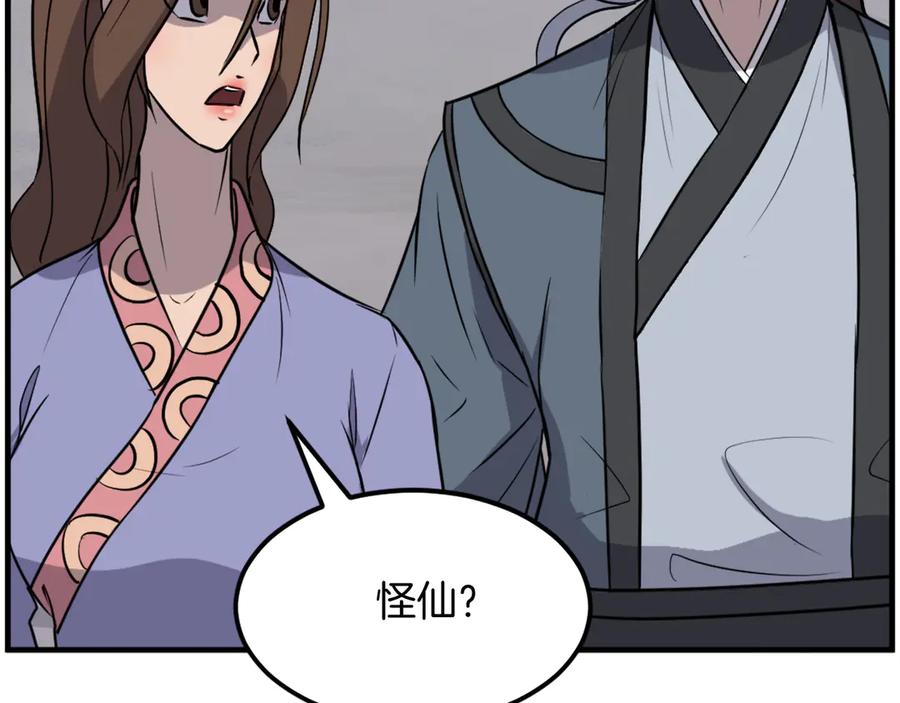 《重生不死尊》第207话 收集情报 第80页