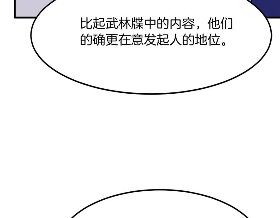 《重生不死尊》第207话 收集情报 第32页