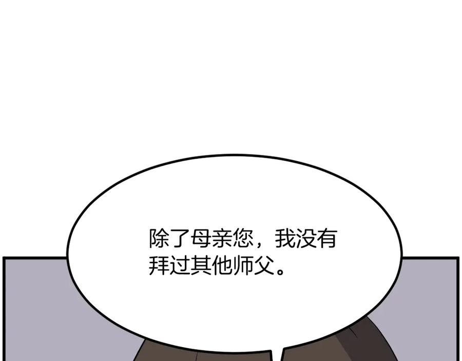 《重生不死尊》第207话 收集情报 第76页