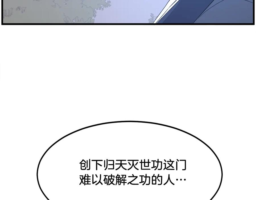 《重生不死尊》第207话 收集情报 第171页