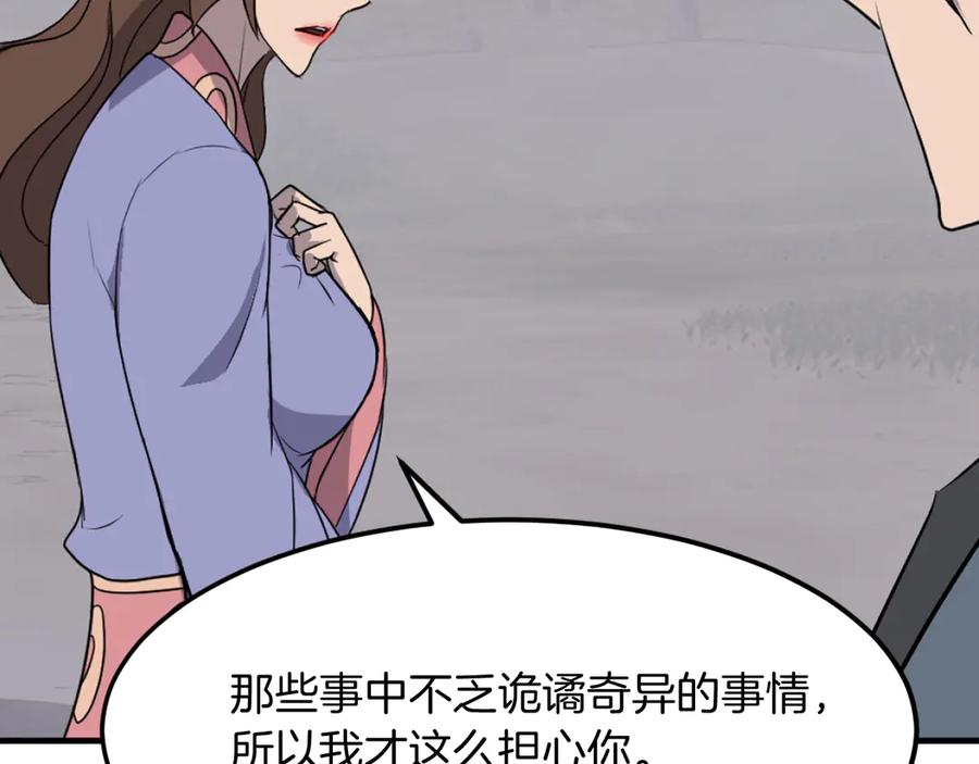 《重生不死尊》第207话 收集情报 第99页