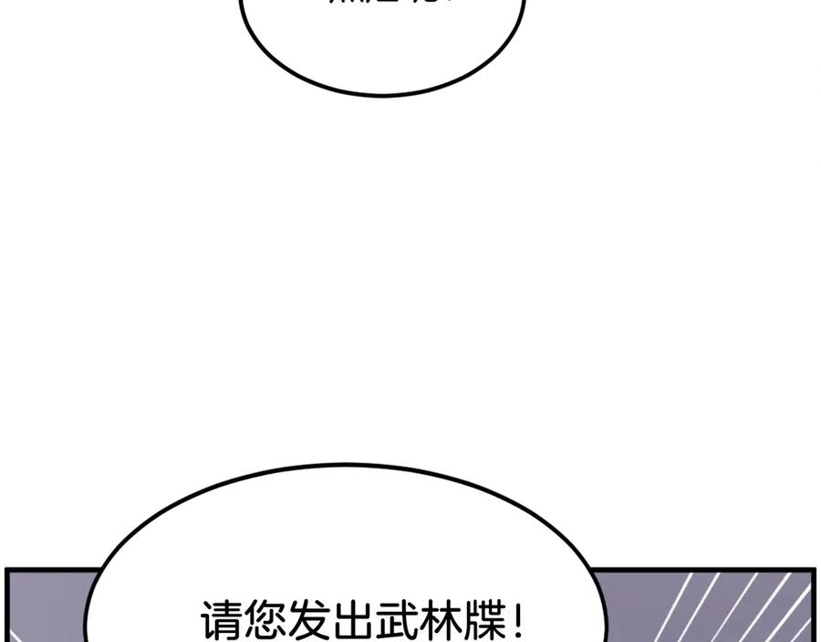 《重生不死尊》第207话 收集情报 第8页