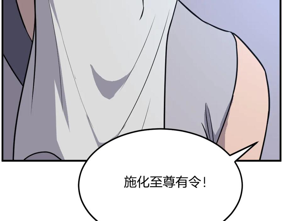 《重生不死尊》第207话 收集情报 第155页