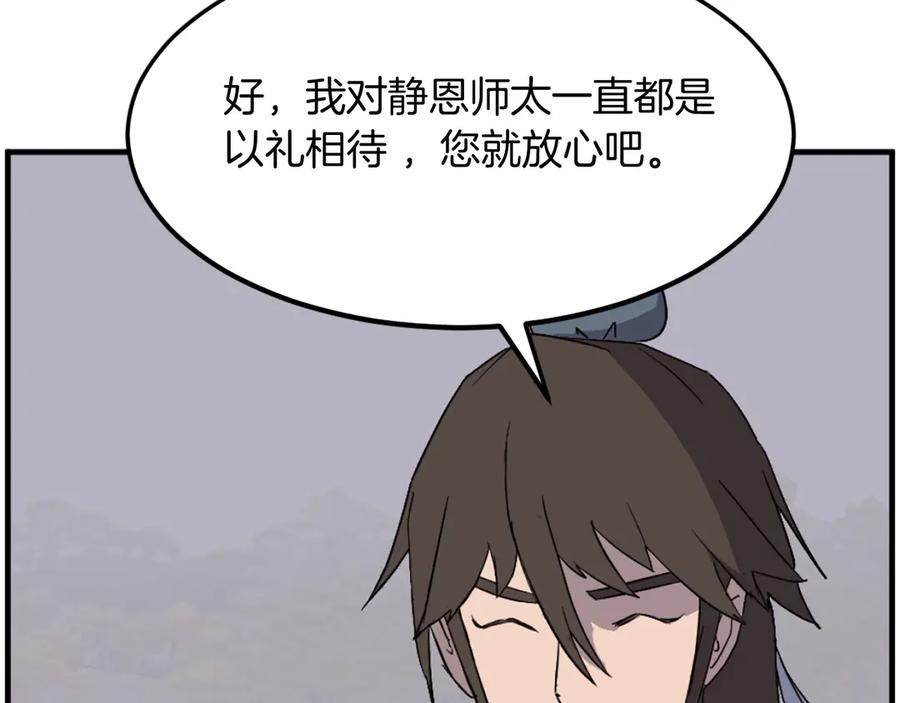 《重生不死尊》第207话 收集情报 第114页