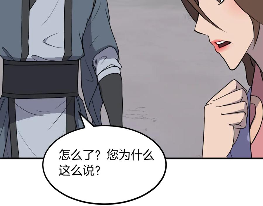 《重生不死尊》第207话 收集情报 第94页