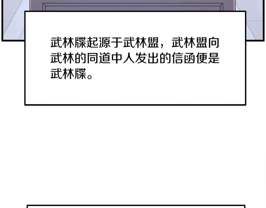 《重生不死尊》第207话 收集情报 第19页