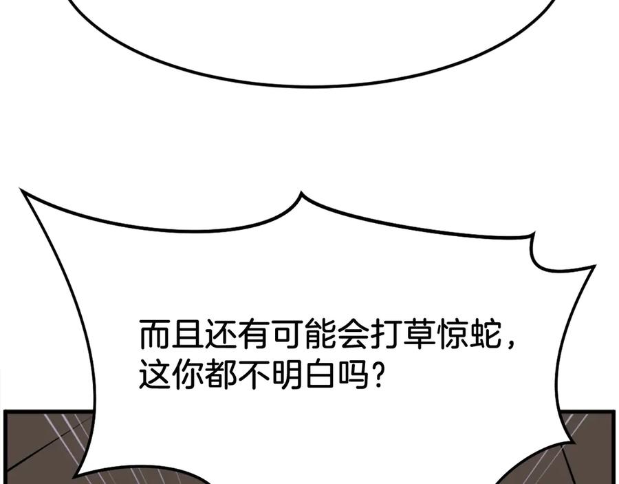 《重生不死尊》第207话 收集情报 第40页
