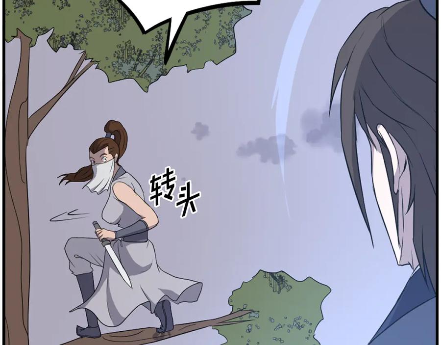 《重生不死尊》第207话 收集情报 第143页