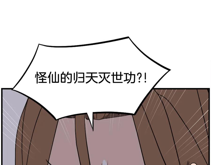 《重生不死尊》第207话 收集情报 第90页