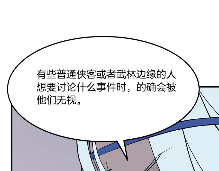 《重生不死尊》第207话 收集情报 第30页
