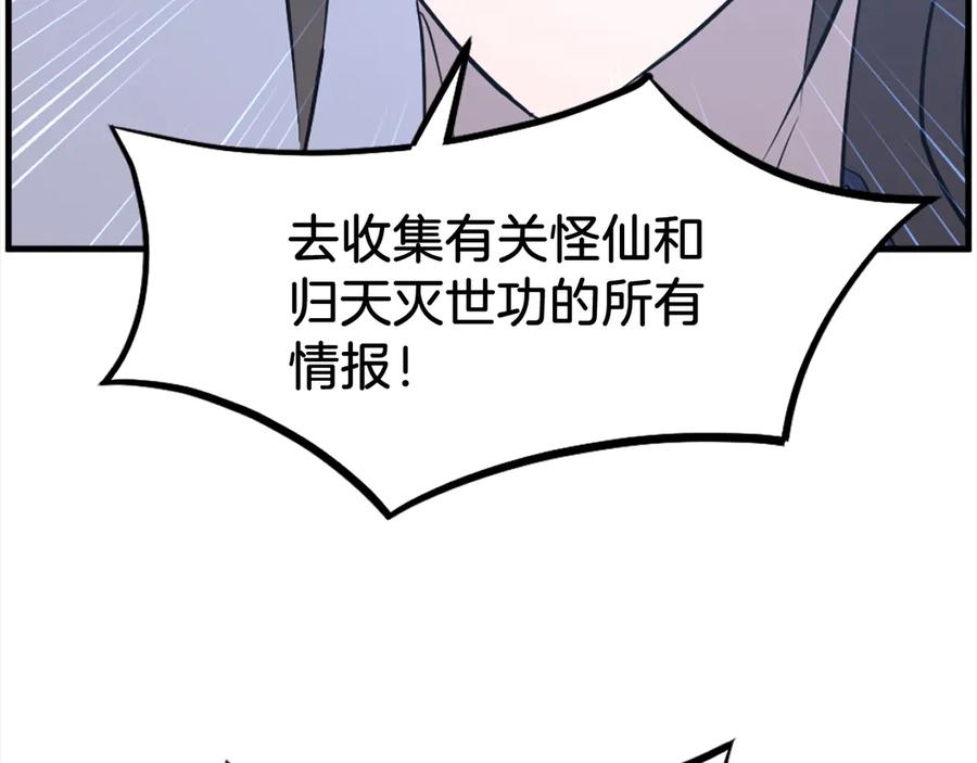 《重生不死尊》第207话 收集情报 第158页