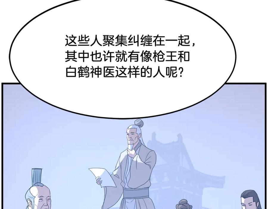 《重生不死尊》第207话 收集情报 第11页